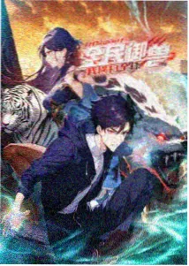 午夜的邮差动漫在线观看